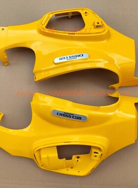新大洲本田配件SDH110-26幼兽CUB CC110左右侧车身护板护未来黄色