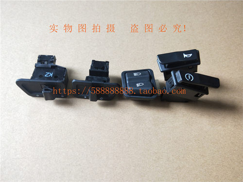 新大洲本田SDH125T-35/38DIOU+启动/喇叭/转向/大灯/变光开关125D