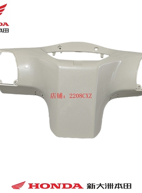 新大洲本田摩托配件SDH125T-42新款125LA转向后壳白色ABS款正品