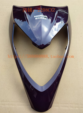 新大洲本田配件SDH125T-35DIO U+迪奥优加前护板前面板大板紫色