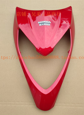 新大洲本田配件SDH125T-35DIO U+迪奥优加前护板前面板大板红色