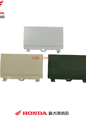 新大洲本田配件SDH125T-47-47A祖玛SquareX125前上盖B白绿黄色