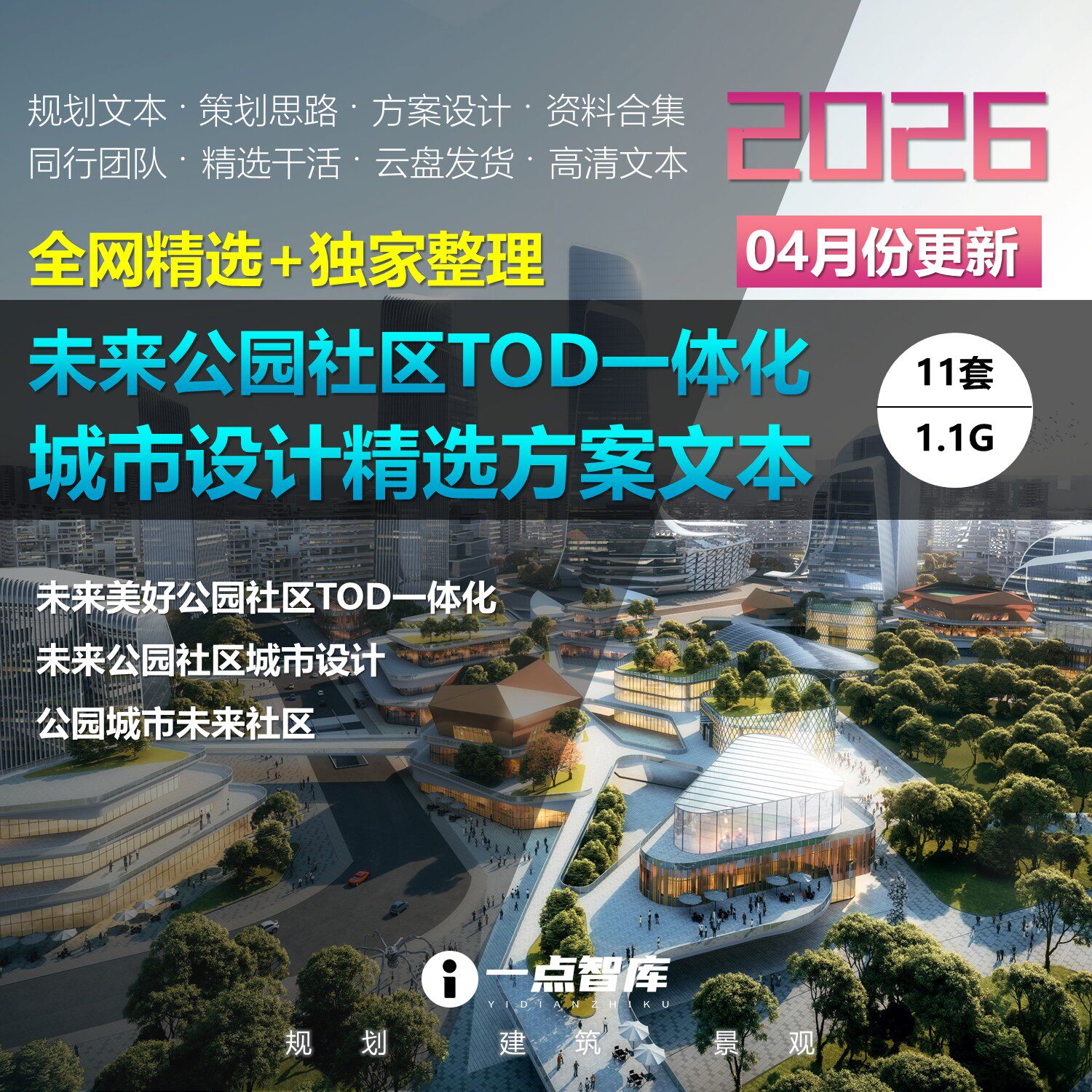 未来美好公园社区城市设计