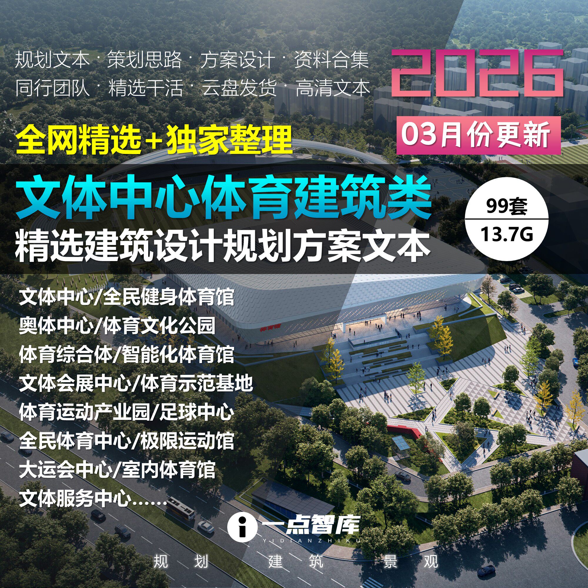 2026新款文体中心体育运动公园奥体健身中心综合体育馆方案设计