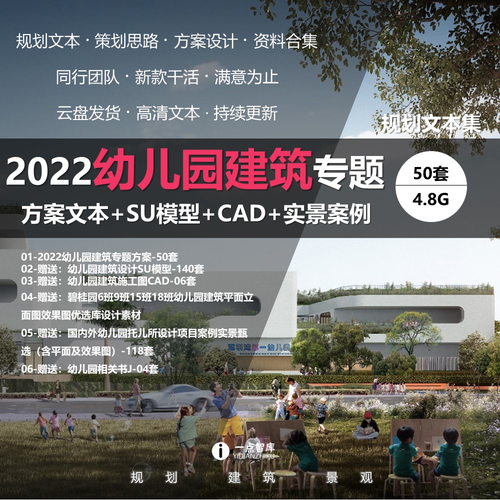 2022新款幼儿园建筑设计方案施工图CAD图效果图纸SU模型精品合集
