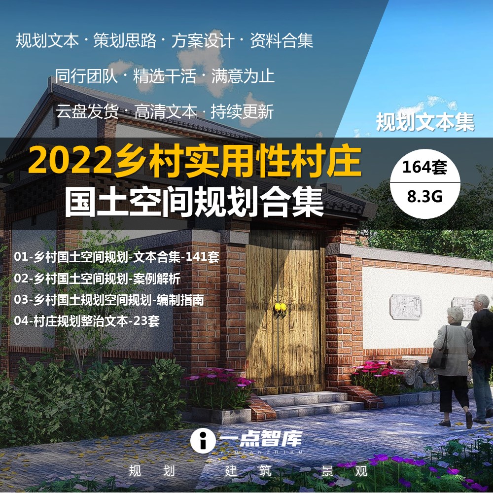 2022新款乡村实用性国土空间布局村庄规划整治提升型精品案例合集