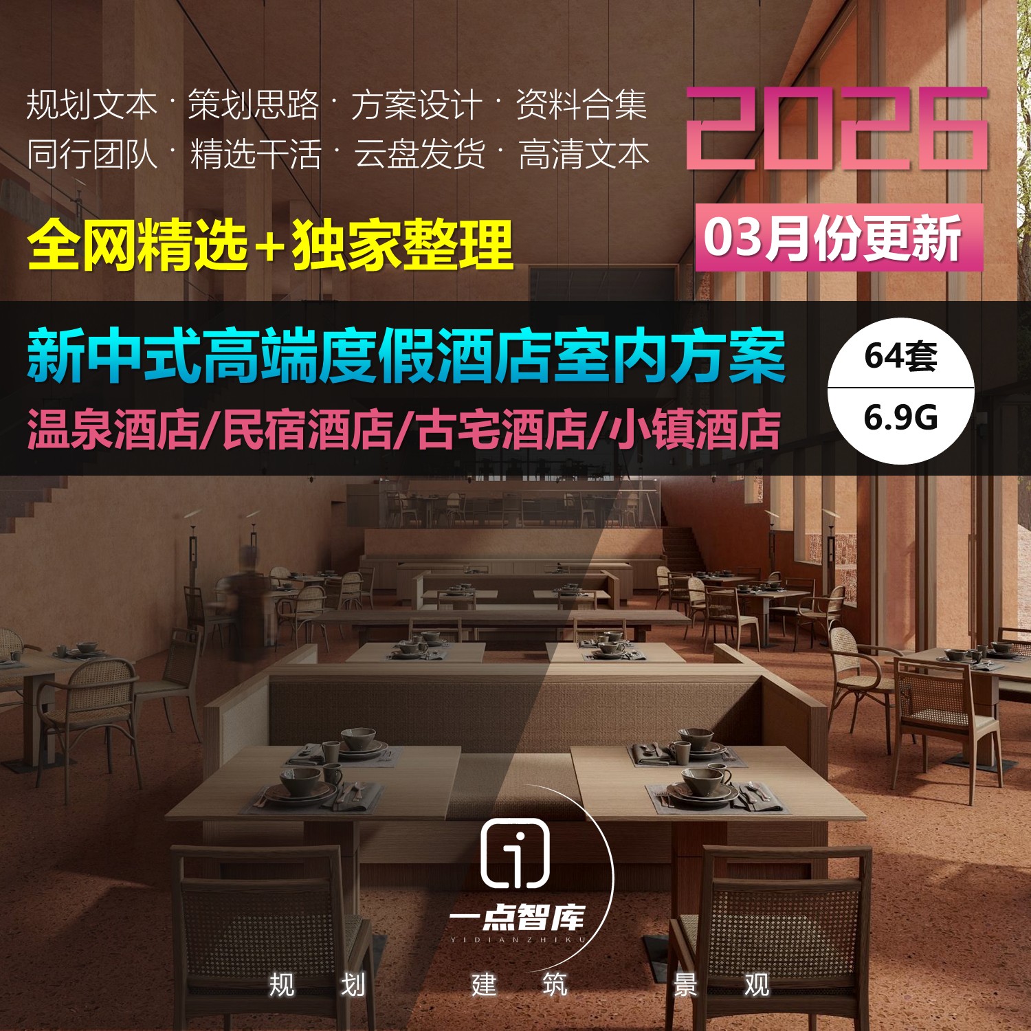 新中式高端度假酒店民宿设计方案
