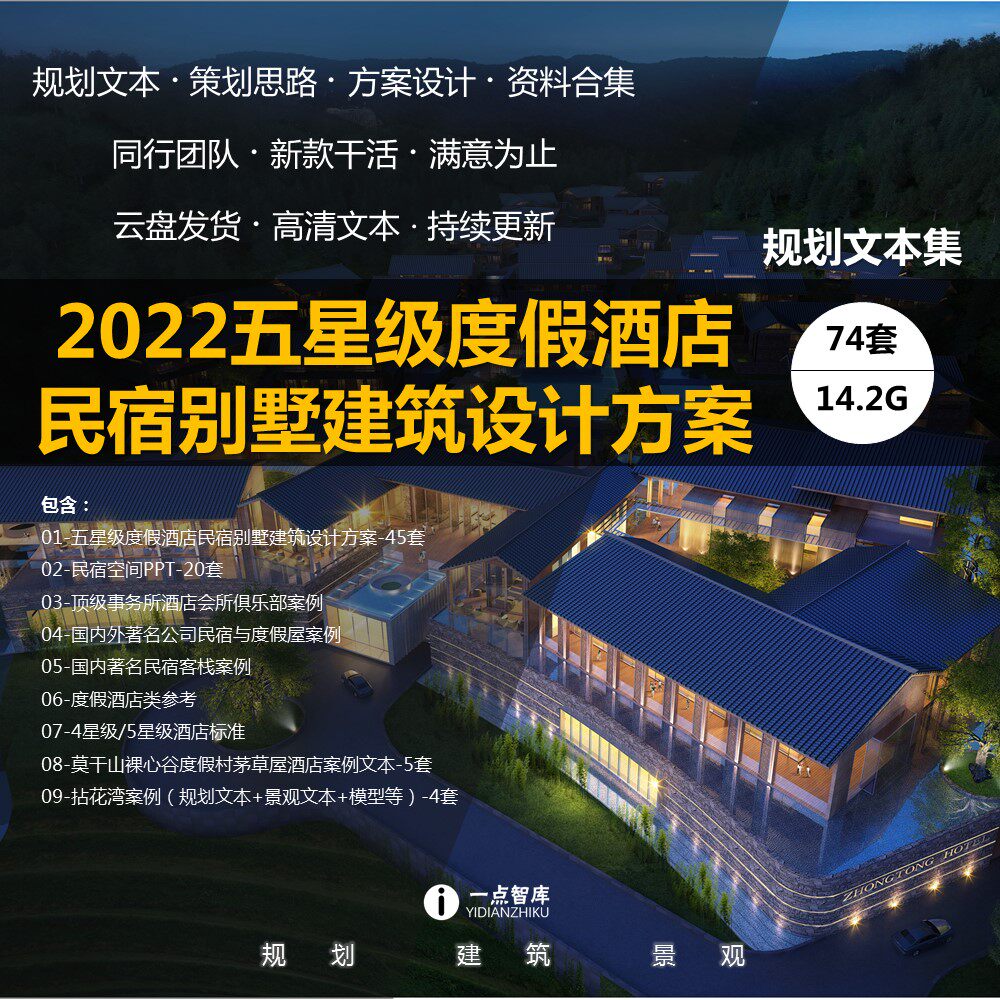 2022新款五星级度假酒店新中式康养民宿别墅建筑规划设计精品方案