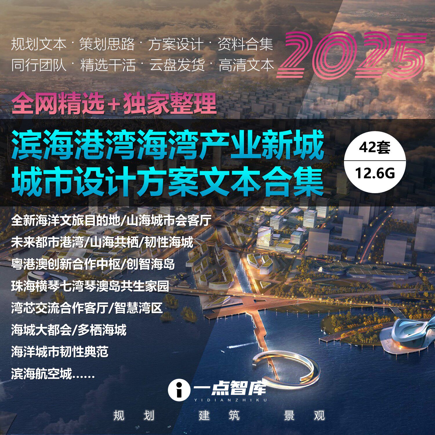 2025新款滨海港湾海湾产业新城港口码头海岛城市设计方案精品文本