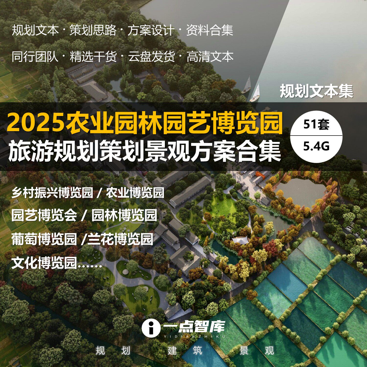 2025新款农业博览园农耕文化博览园园林旅游规划设计精品方案文本