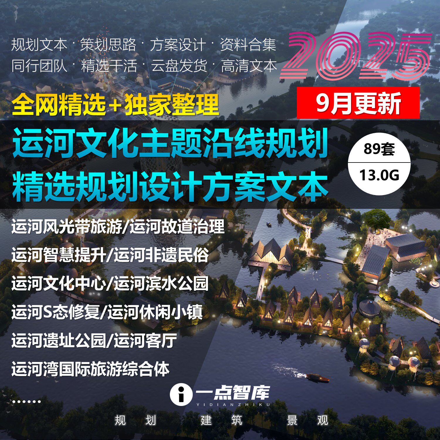 2025新款运河主题文化公园滨水景观工业遗址旅游规划策划方案文本