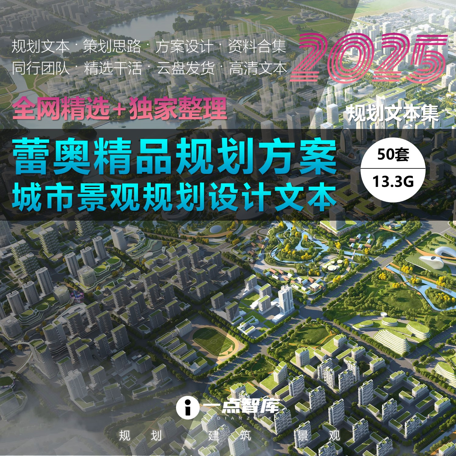 蕾奥精品规划方案合集