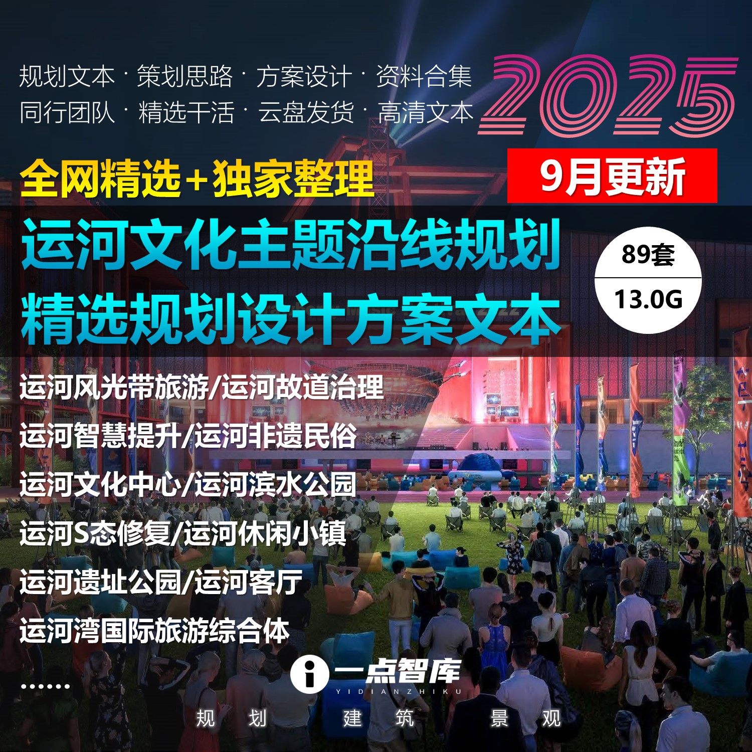 运河文化主题公园精选独家整理