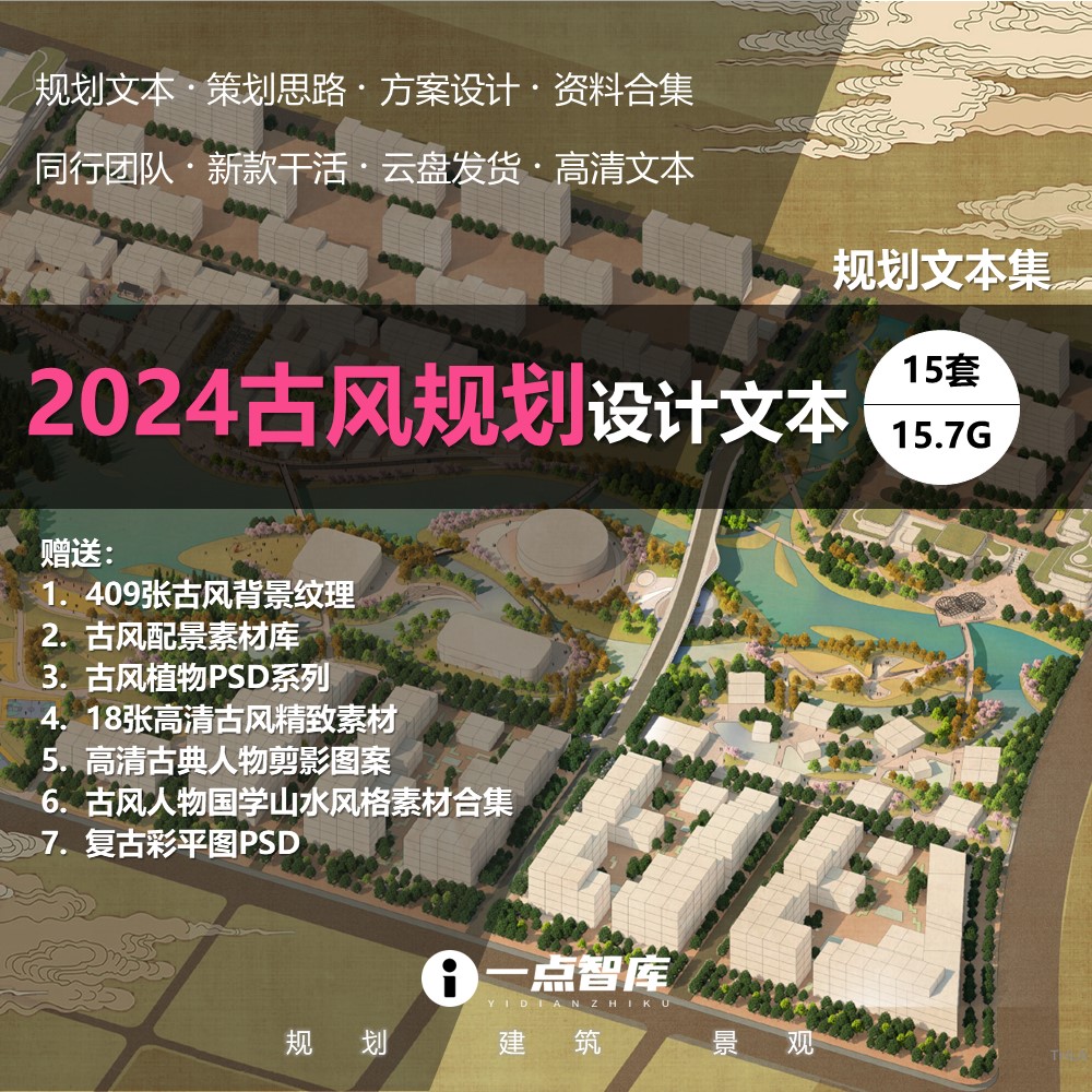 2024新款古风公园博览居住社区城市景观规划设计素材精品方案文本