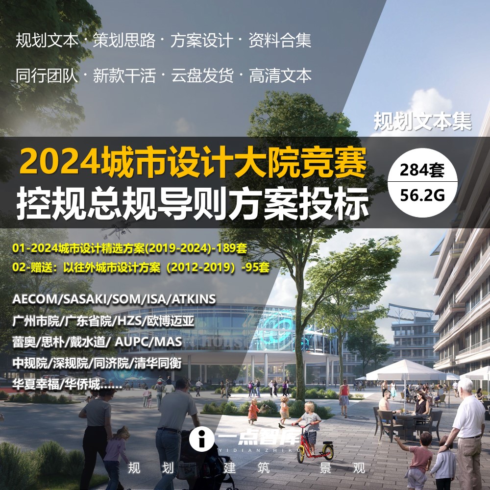 2024新款城市新城设计大院智慧科学创智规划景观投标精品方案文本