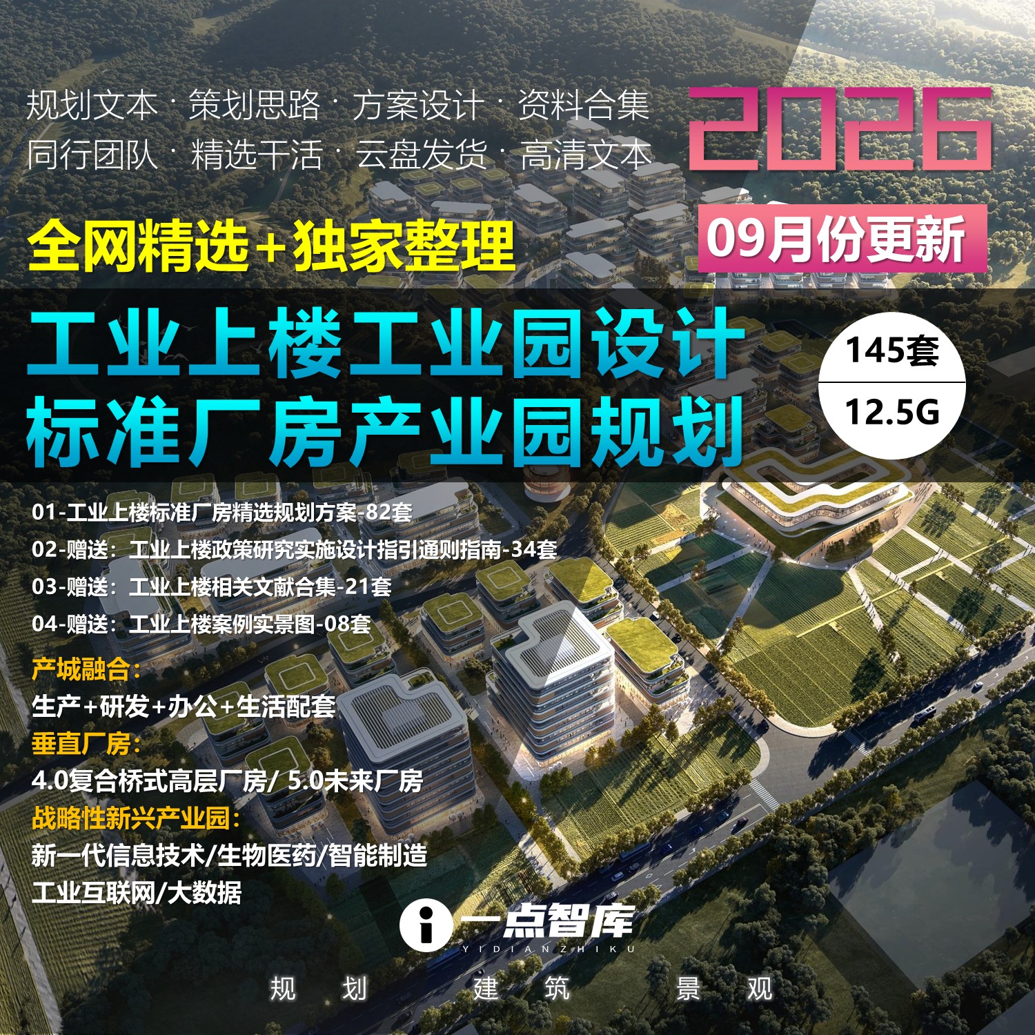业上楼工业园区标准厂房产业园
