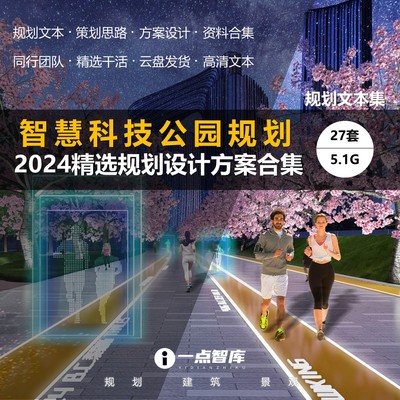 2024新款智慧科技公园社区办公商业规划景观建筑精品方案设计文本