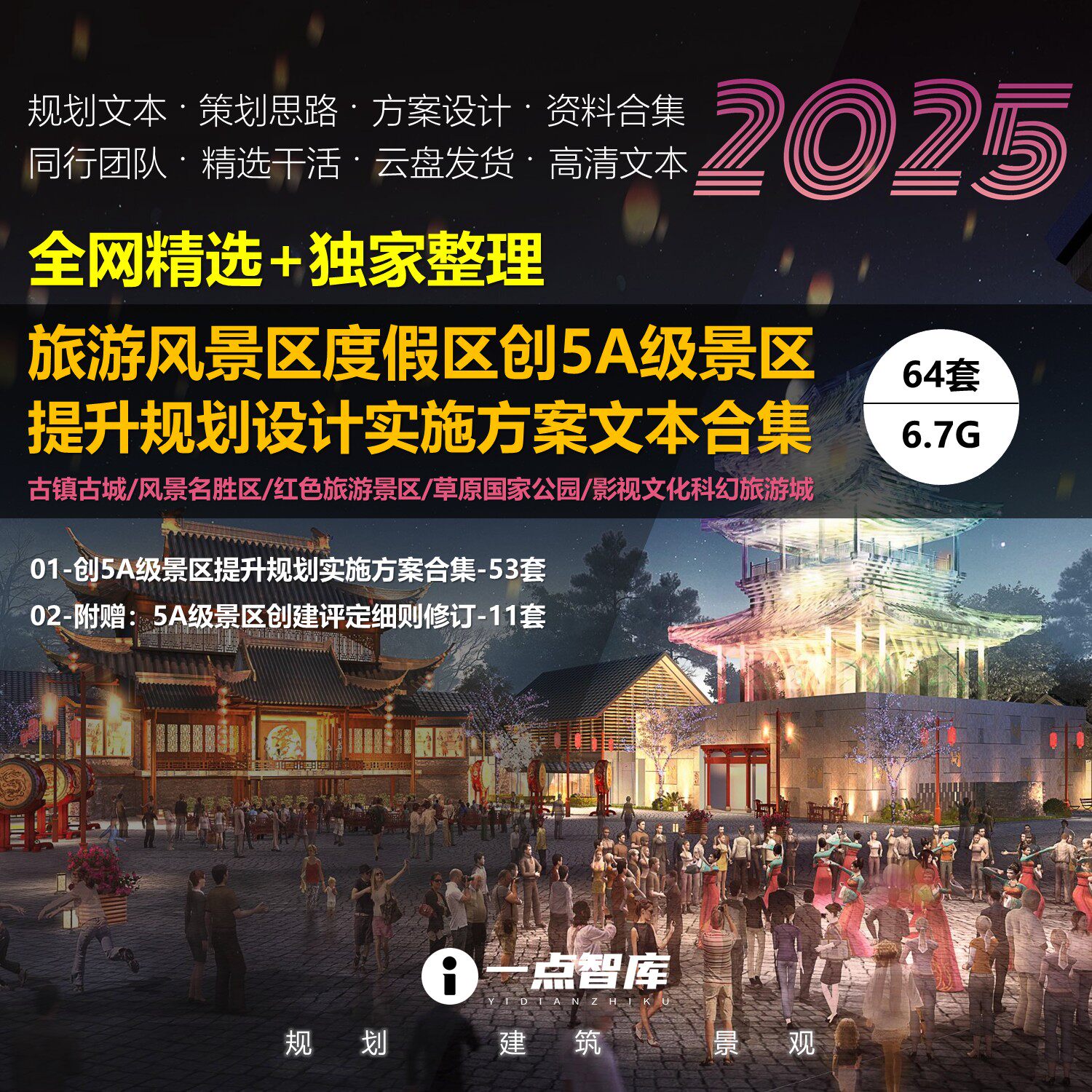 2025新款旅游风景区创5A级度假区提升规划实施方案精品设计合集