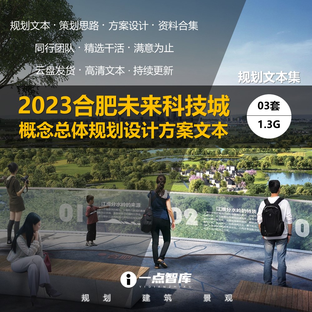 2023新款合肥未来科技城低碳智慧城总体规划设计方案精品方案文本