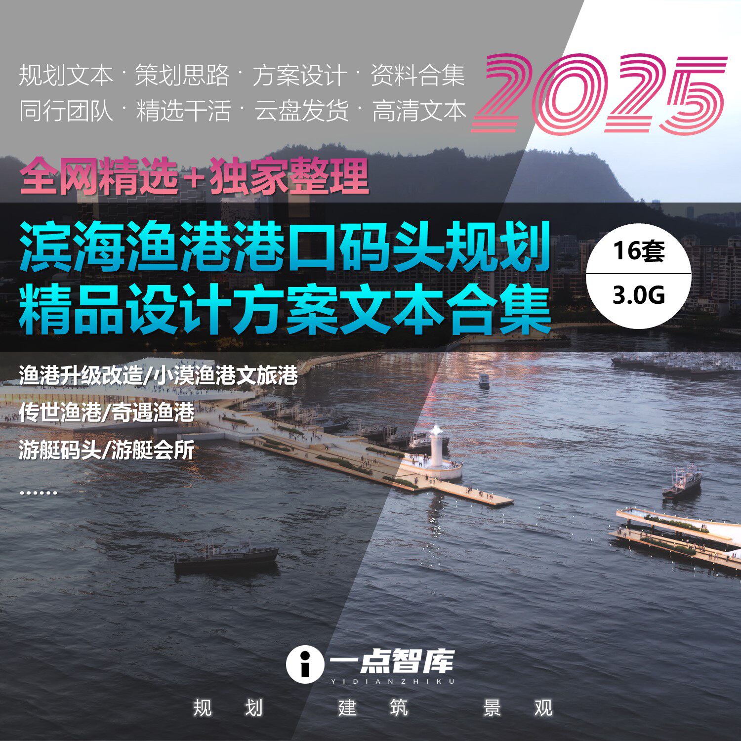 2025新款滨海渔港港口码头航运游艇综合体文旅商业规划方案设计