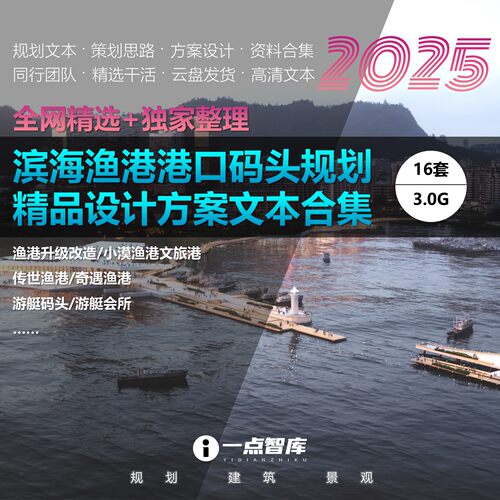 2025新款滨海渔港港口码头航运游艇综合体文旅商业规划方案设计