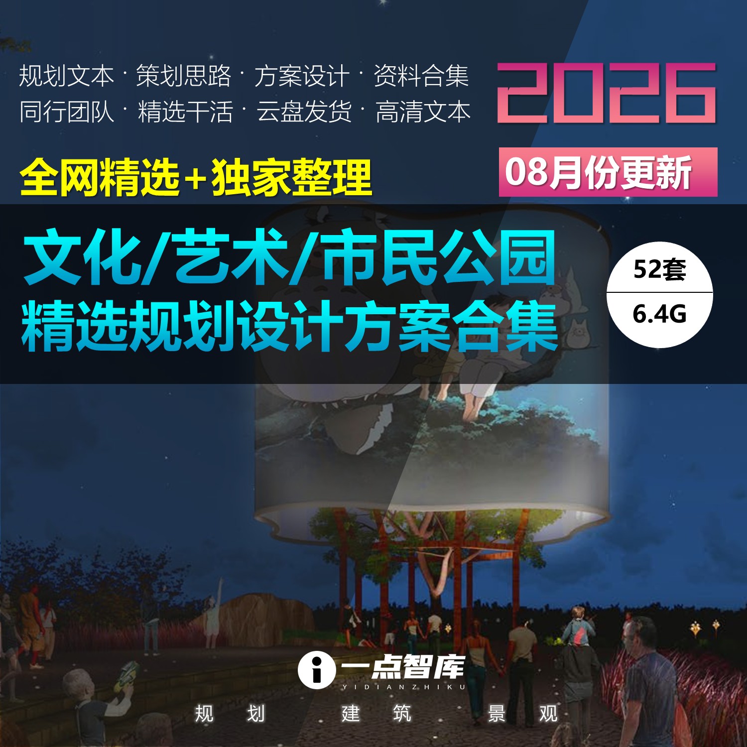 文化艺术公园设计方案