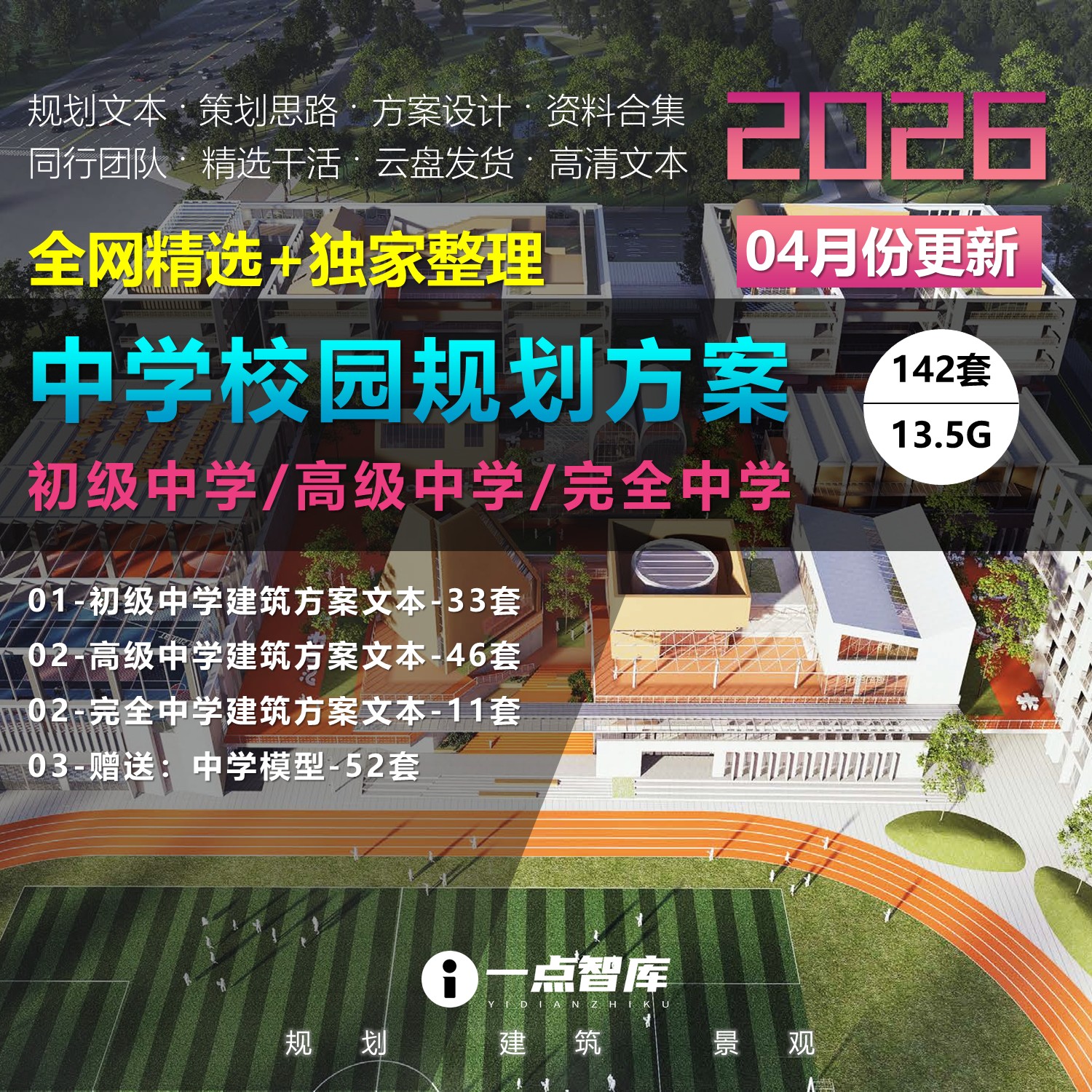 中学校园完全中学初级高级中学