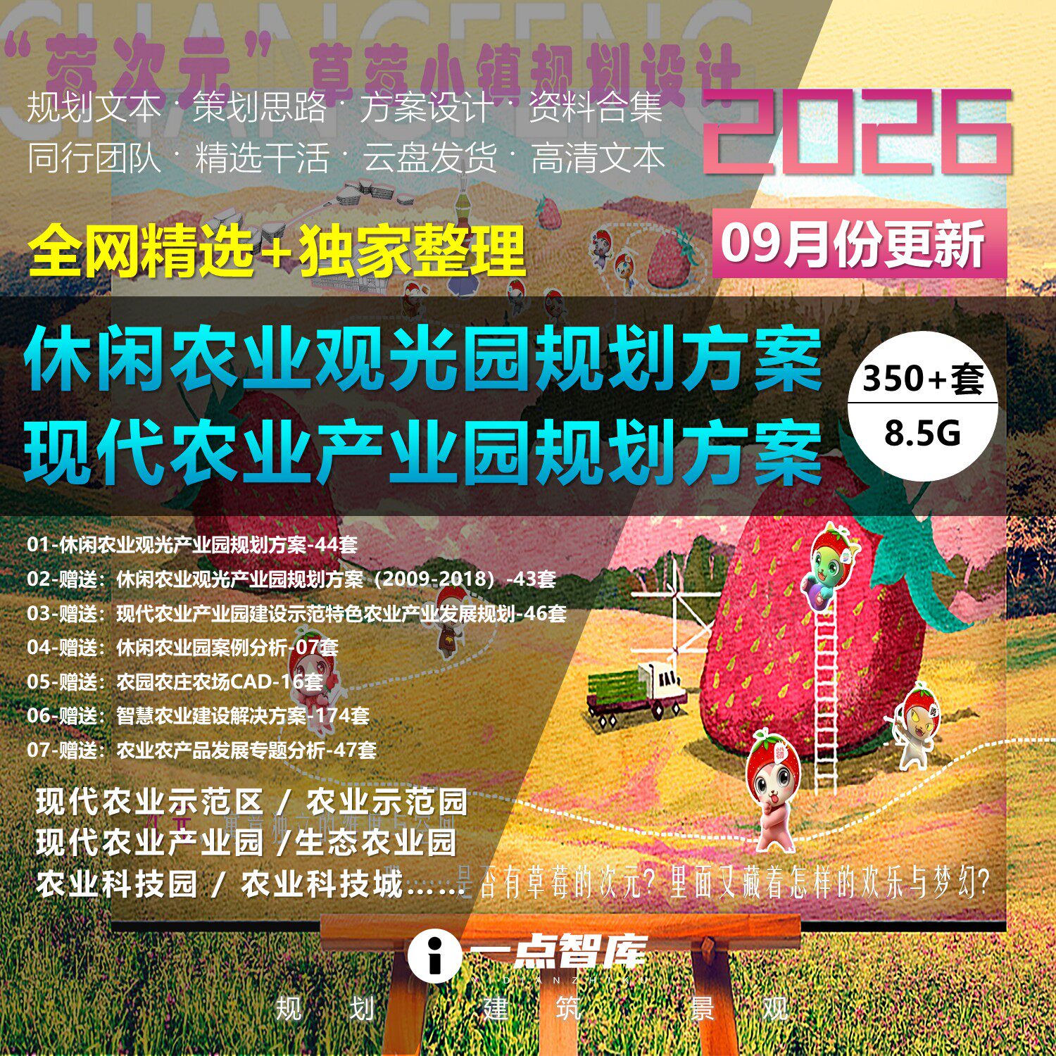 休闲智慧现代农业产业示范科技园