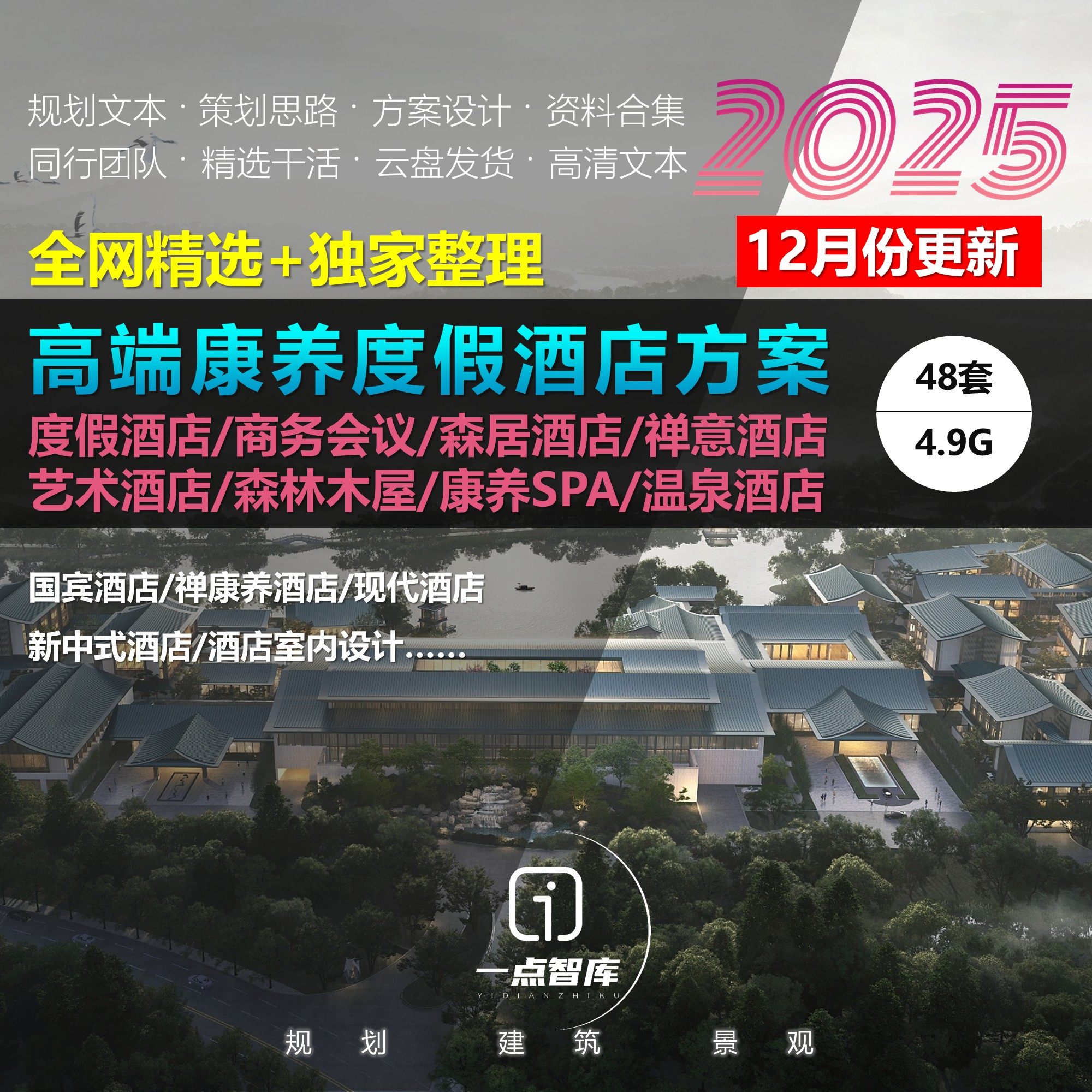 2025新款森居康养度假酒店设计