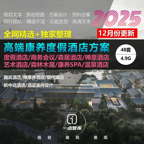 2025新款森居康养度假酒店设计