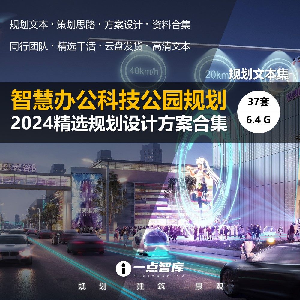 2024新款智慧科技公园社区办公商业规划景观建筑精品方案设计文本