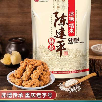 重庆特产磁器口陈麻花400g伴手礼