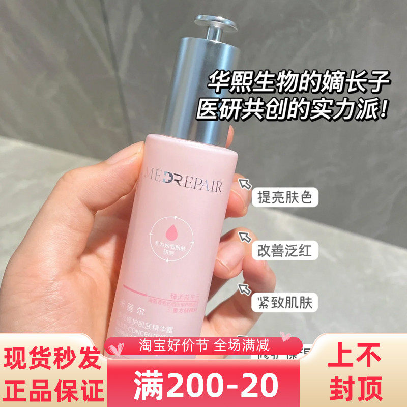 米蓓尔多元修护粉精华露35ml舒缓强韧屏障补水保湿嫩肤敏感肌怎么样,好用不?