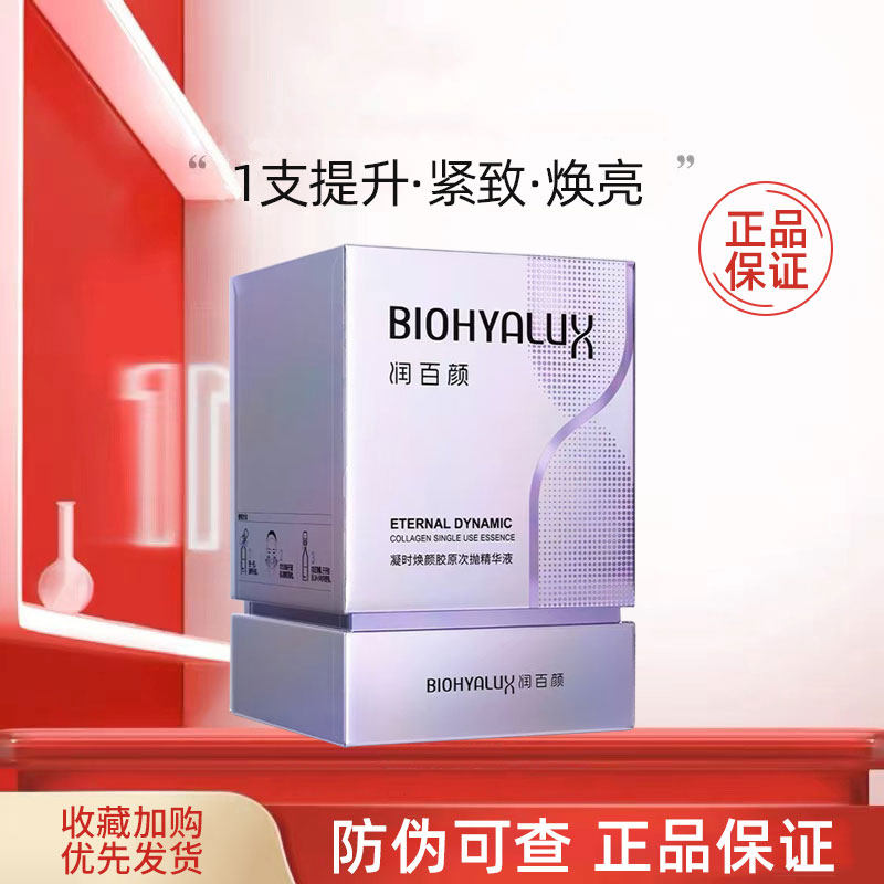 润百颜凝时焕颜胶原次抛精华液紧致胜肽引力棒正品华熙生物