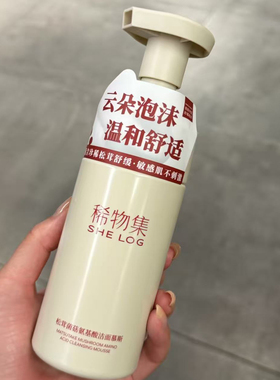 稀物集松茸菌菇氨基酸洁面慕斯