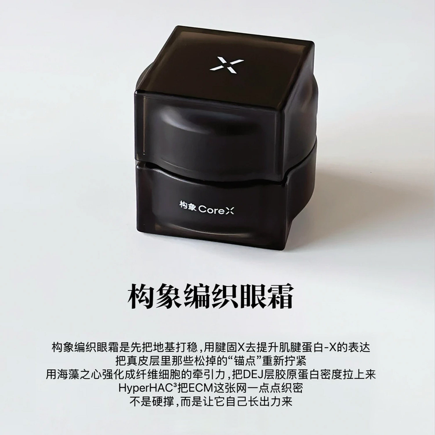 构象编织眼霜20g量感多维焕能紧致紧实肌肤修护纹路提亮眼周暗沉