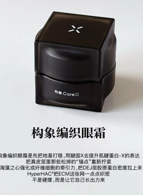 构象编织眼霜20g紧致纹路