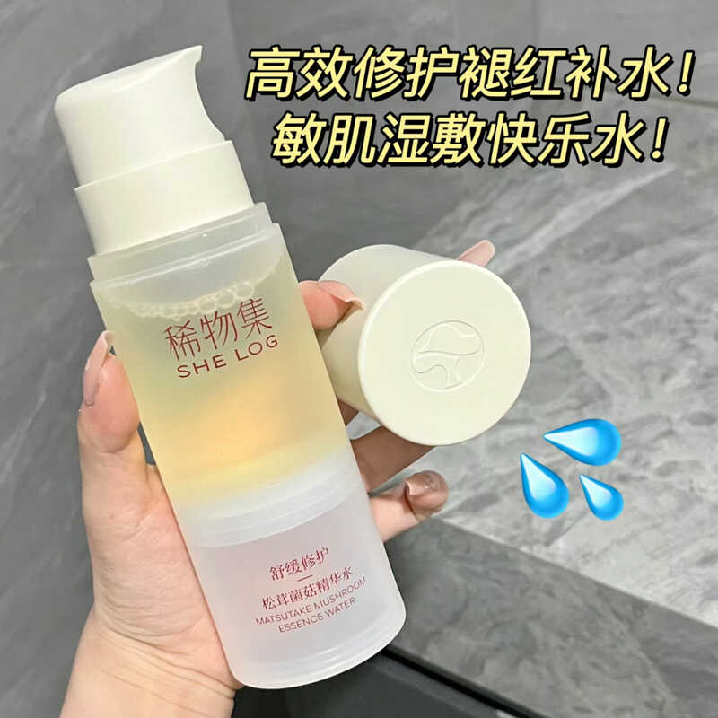 稀物集松茸菌菇精华水乳套装