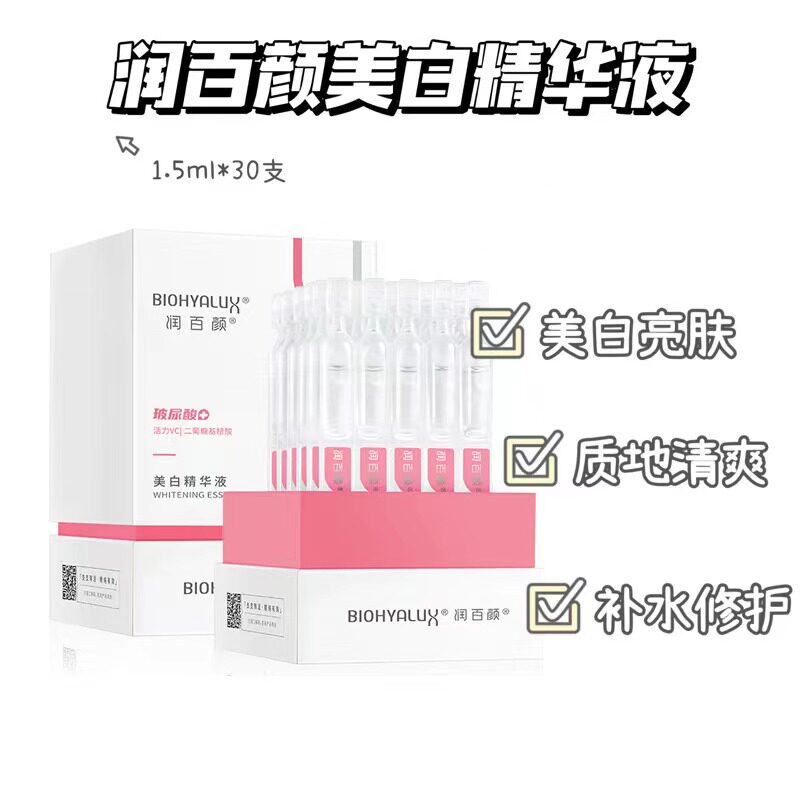 润百颜美白次抛提亮肤色改善暗沉图片