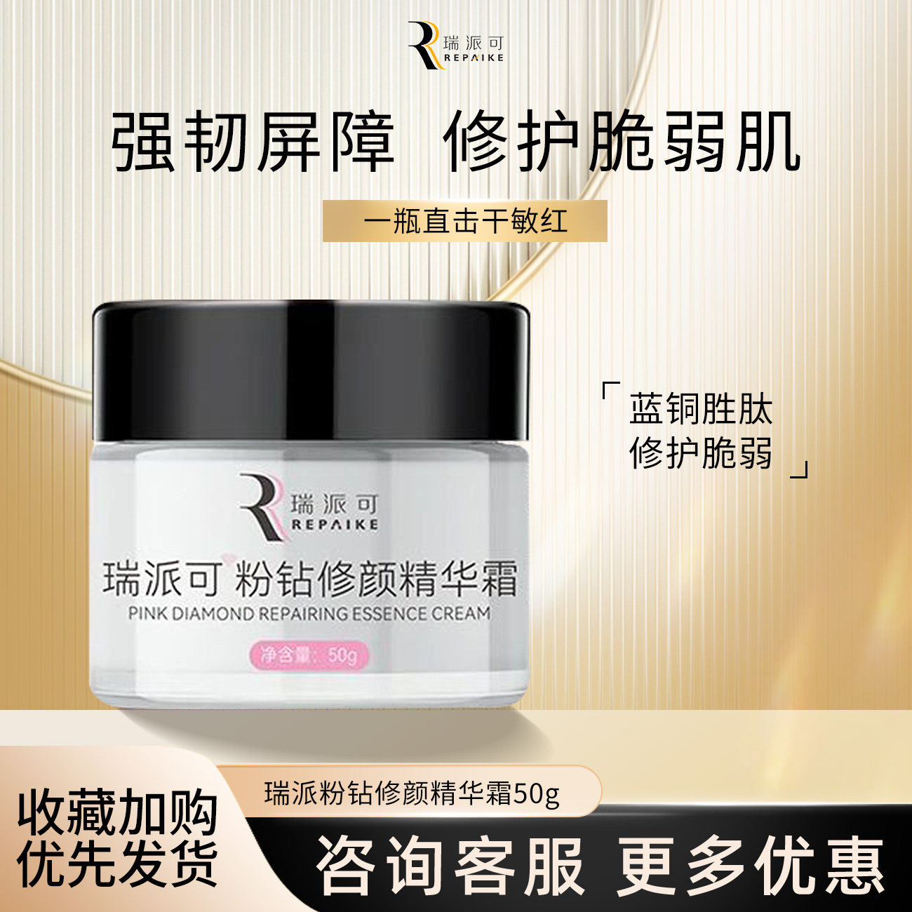 瑞派可粉钻修颜精华霜50g图片