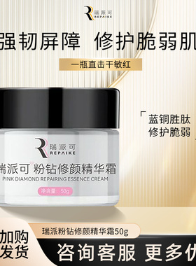 瑞派可粉钻修颜精华霜50g