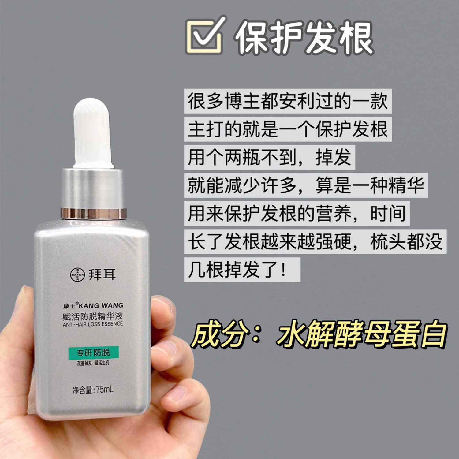 拜耳康王固发小银瓶腺苷防脱精华液控油蓬松强韧修护发根头皮护理