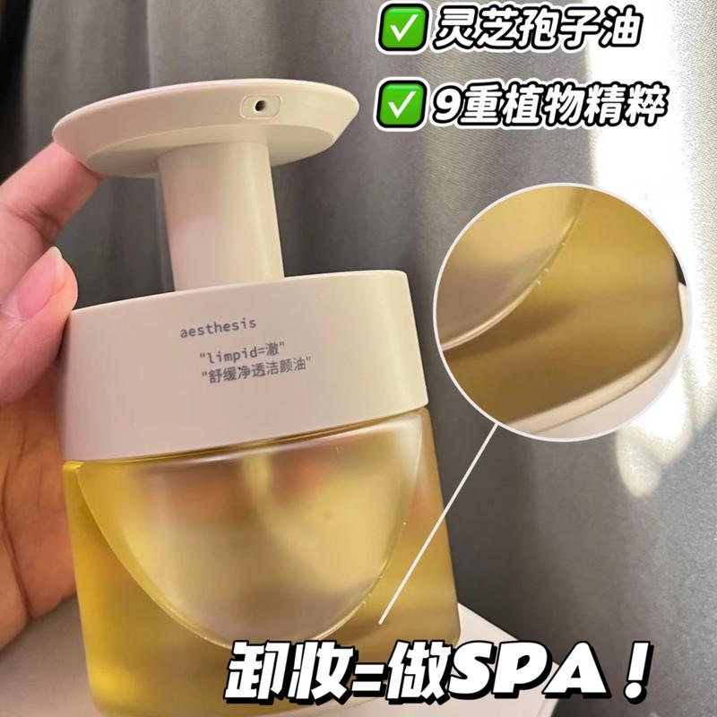 Aesthesis卸妆油舒颜净透