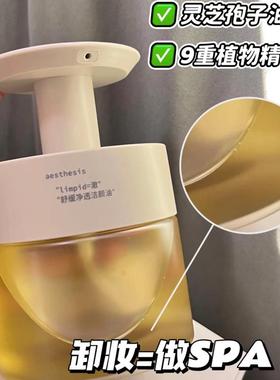 Aesthesis卸妆油舒颜净透乳化快敏肌温和清洁舒缓AE卸妆油200ml