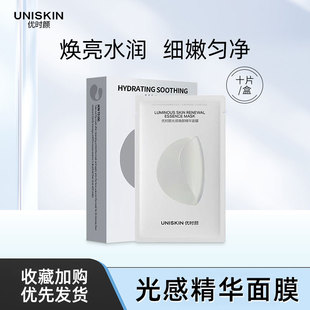 UNISKIN优时颜白引力面膜光感焕颜精华10片/盒提亮保湿修护暗沉