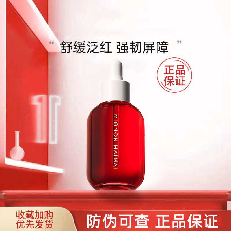 米加愈感B5小红瓶精华液4.0图片