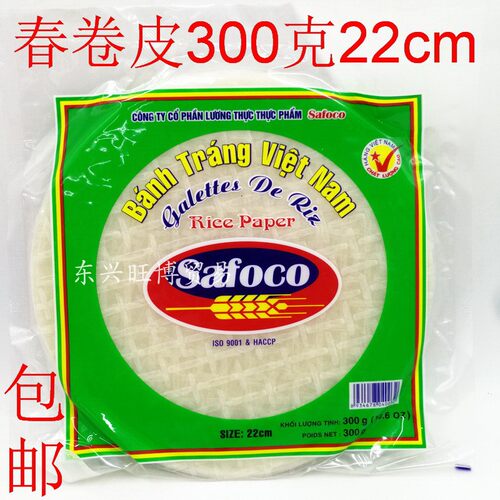 预售越南safoco春卷皮米