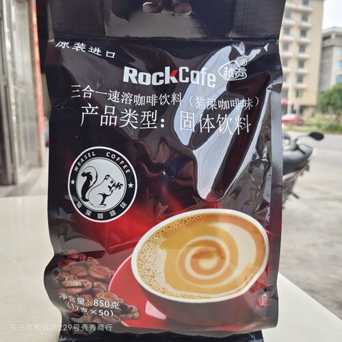 包邮进口越南三合一猫屎味咖啡