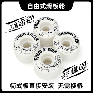 专注滑板自由式滑板轮 平花轮 立面不磨螺母