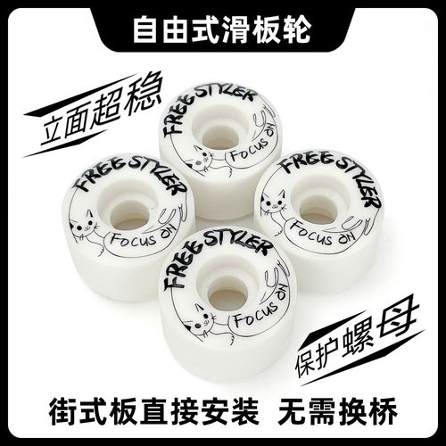 自由式滑板轮防磨螺母专注